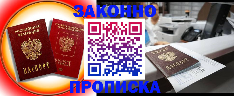 временная регистрация купить в Михайлове