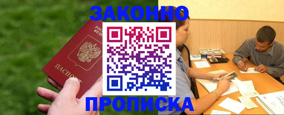 прописка паспорт в Михайлове